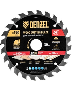 Пильный диск Denzel 733427