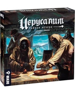 Настольная игра GaGa Иерусалим. Тайная вечеря / GG459 Gaga