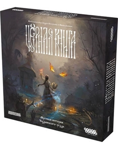 Настольная игра Мир Хобби Черная книга / 952021 Мир хобби