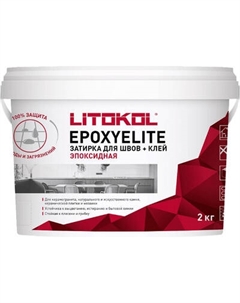 Фуга эпоксидная Litokol EpoxyElite Е.15
