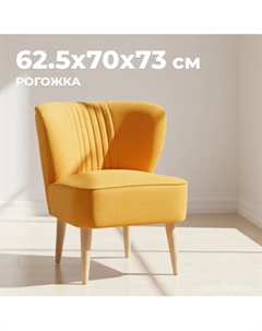 Кресло мягкое Mio Tesoro Унельма Mio tesoro