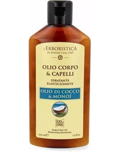 Масло для тела L'Erboristica с кокосовым маслом и монои L'erboristica