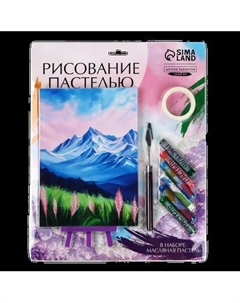 Набор для рисования Школа талантов Рисование пастелью. Зимние горы / 10291596