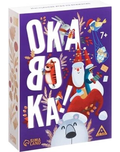 Настольная игра Лас Играс Новый год. Окавока. Компакт / 6991280 Лас играс