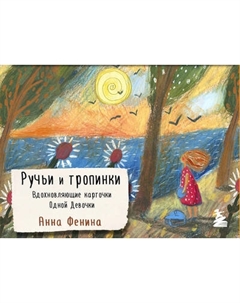 Гадальные карты Бомбора Ручьи и тропинки