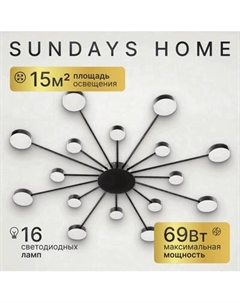 Люстра Sundays Home R-5 / 6167 Sundays home