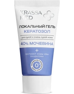 Гель для тела Krassa Кератозол локальный для сухой кожи Мочевина 40%
