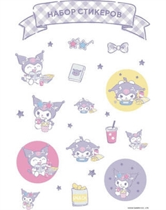 Набор наклеек Эксмо Куроми / 9785041962517