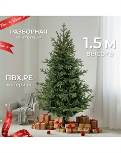 Ель искусственная Winter Time 150 / BAA05-1534T Winter time