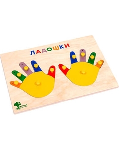 Сортер ЛЭМ Ладошки Рамка-вкладыш / 1492 Лэм