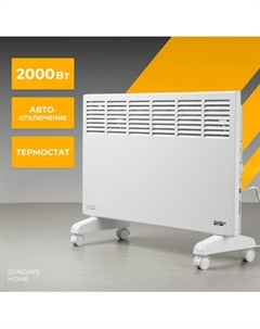 Конвектор Sundays Home JR-20 Sundays home