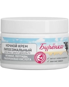Крем для лица Лошадиная сила Буренка ночной липосомальный