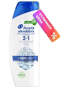 Шампунь-кондиционер для волос Head & Shoulders Основной уход 2 в 1 Head & shoulders