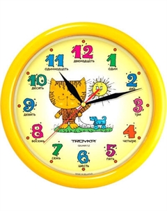 Настенные часы Troykatime 21250290