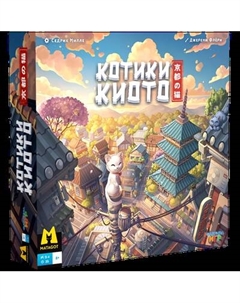 Настольная игра Фабрика Игр Котики Киото 17106f Фабрика игр