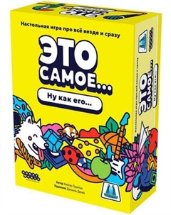 Настольная игра Мир Хобби Это самое... / 952042 Мир хобби