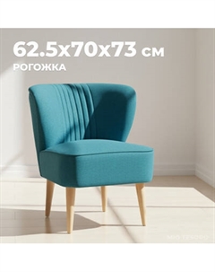 Кресло мягкое Mio Tesoro Унельма Mio tesoro