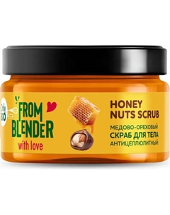 Скраб антицеллюлитный Fito Косметик From Blender With Love Honey nuts Fito косметик