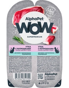Влажный корм для кошек AlphaPet WOW утка с потрошками Alphapet