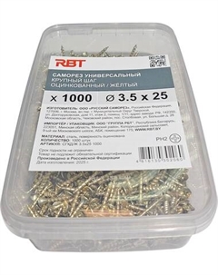 Саморез RBT СГКД/Ж 3.5х25 крупный шаг Rbt