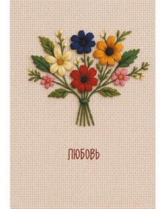 Ежедневник Эксмо Любовь Недатированный