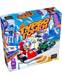 Настольная игра Cosmodrome Games Турбогонки / 52348 Cosmodrome games