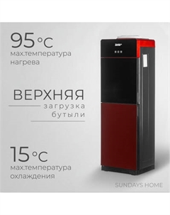 Кулер Sundays SL-1199-3