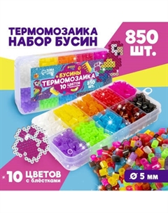 Набор бусин для термомозаики Школа талантов Бусины для термомозаики. С блестками / 10175412