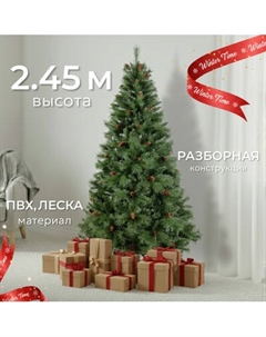 Ель искусственная Winter Time С шишками 245 / PTG08-1159T Winter time