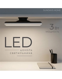 Светильник Sundays Home LED / 6403000680A Sundays home