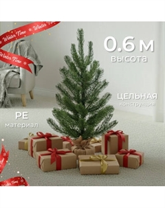Ель искусственная Winter Time 60 / SHT02-50T Winter time