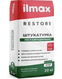 Штукатурка выравнивающая ilmax Restore реставрационная мелкозернистая Ilmax