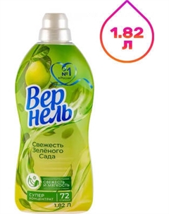 Кондиционер для белья Вернель Свежесть зеленого сада Vernel