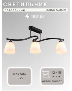 Люстра Aitin-Pro НПБ N3532/3 Aitin-pro