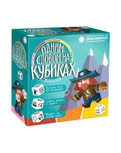 Настольная игра Экономикус Одним словом на кубиках / Э029