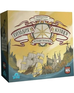 Настольная игра Лавка Игр Гильдия купцов-путешественников Лавка игр