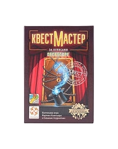 Дополнение к настольной игре Стиль Жизни КвестМастер: За кулисами / 322259 Стиль жизни