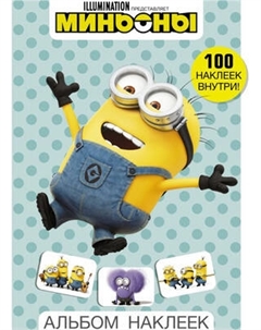 Набор наклеек АСТ Миньоны голубой / 9785171208165 Аст