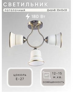 Люстра Aitin-Pro НПБ 02-3х60-101 / MH22964/3 Aitin-pro