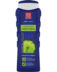 Гель для душа New Code Лайм и мята New code