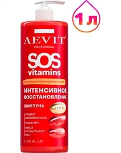 Шампунь для волос AEVIT Sosvitamins Интенсивное восстановление Aevit