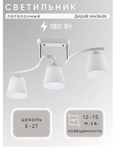 Люстра Aitin-Pro НПБ 02-3х60-101 / N3532/3 Aitin-pro