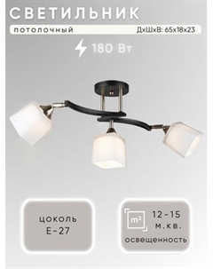 Люстра Aitin-Pro НПБ 02-3x60-101 / N5276/3 Aitin-pro