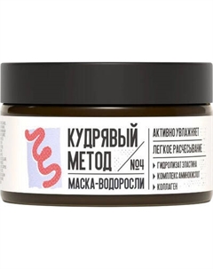 Маска для волос Кудрявый метод Увлажняющая для кудрявых волос с водорослями
