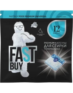 Капсулы для стирки FASTBUY Pods Premium Universal Fastbuy