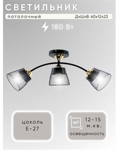 Люстра Aitin-Pro НПБ 02-3х60-102 / XA1539/3 Aitin-pro