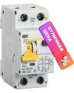 Дифференциальный автомат IEK АВДТ 32 C16 / MAD22-5-016-C-30 Iek