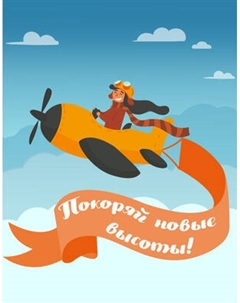 Блокнот Эксмо Девочки. Покоряй новые высоты!