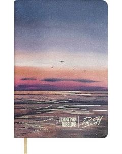 Записная книжка Escalada Морской пейзаж / 70741