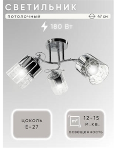 Люстра Aitin-Pro НПБ 02-3х60-101 / XA1294/3 Aitin-pro